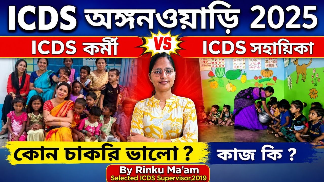 ICDS Worker vs. Helper: Which job is better? What is the salary? How is the promotion? #icds #icd...