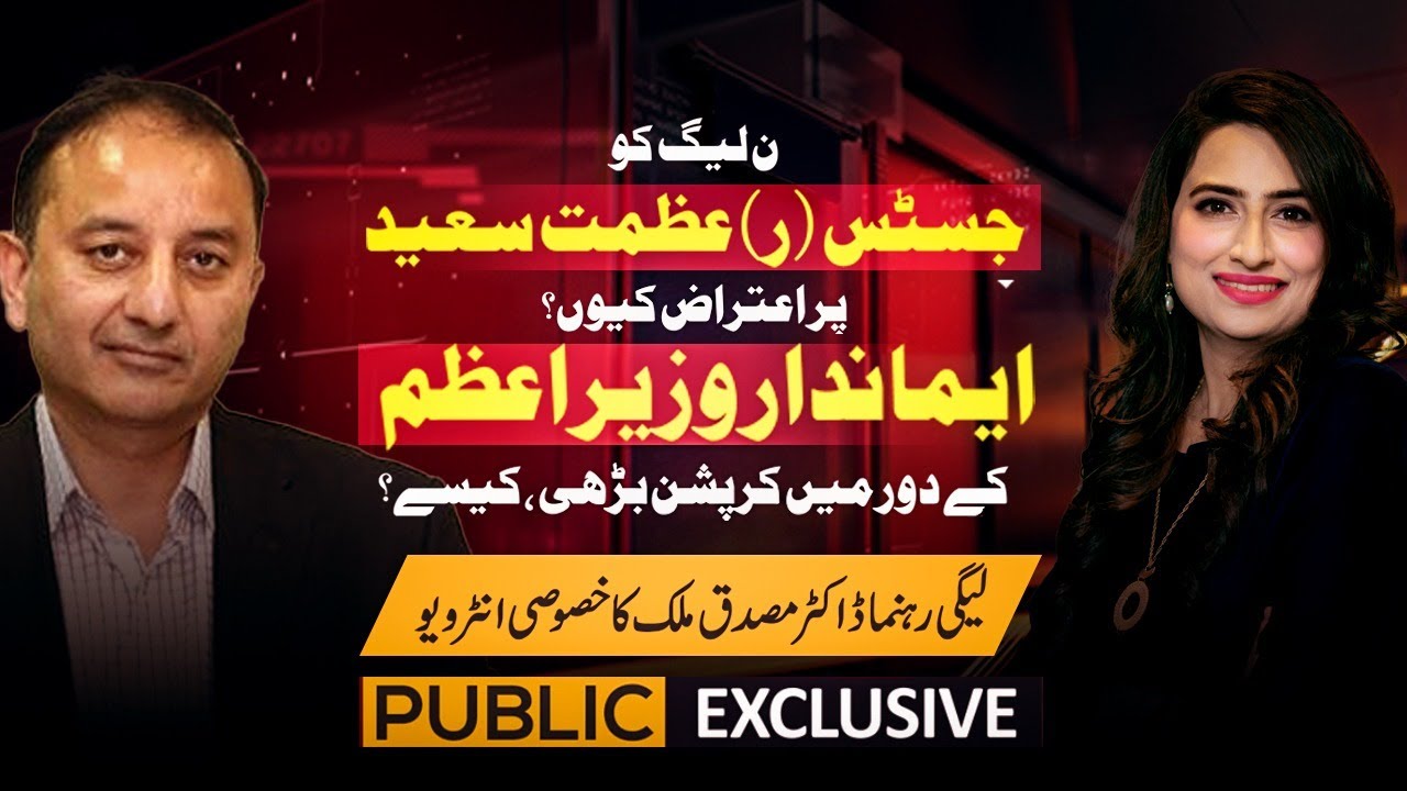 Public Exclusive with Maleeha Hashmey | Dr. Musadik Malik | 29 Jan 2021