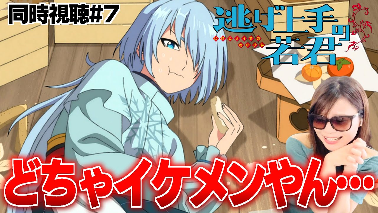 【逃げ若第7話】イケメン戦略家吹雪くんにメロメロになるアニオタのリアクション【同時視聴/リアクション/アニメ感想】