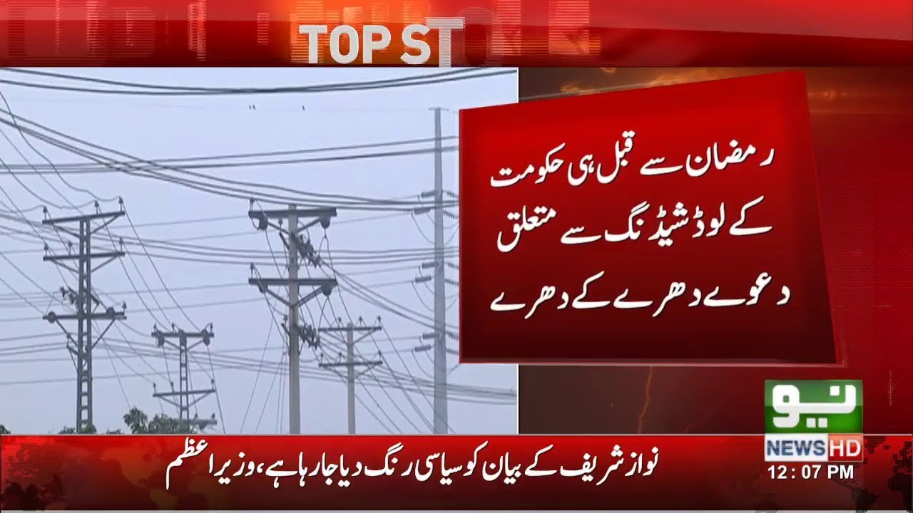 Major power breakdown hits Punjab, KP - Neo News - 16 May 2018