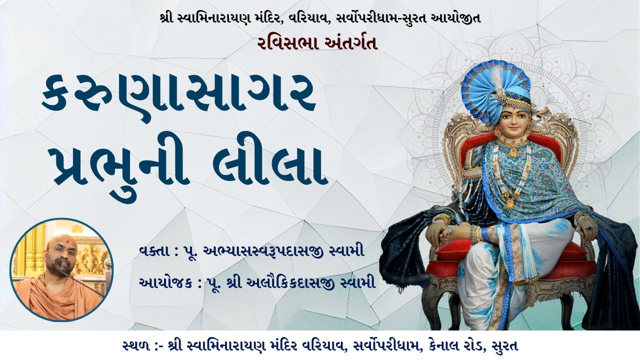 Divine Leela of the Compassionate Lord | Abhyas Swami | Ravisabha | 1 Feb 2026