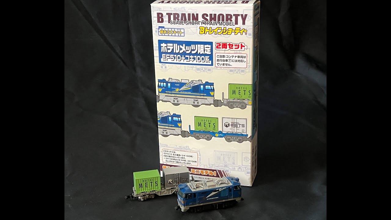 Building the Bandai B-train shorty Limited Hotel Mets EF510 and Koki 100 series flatbed