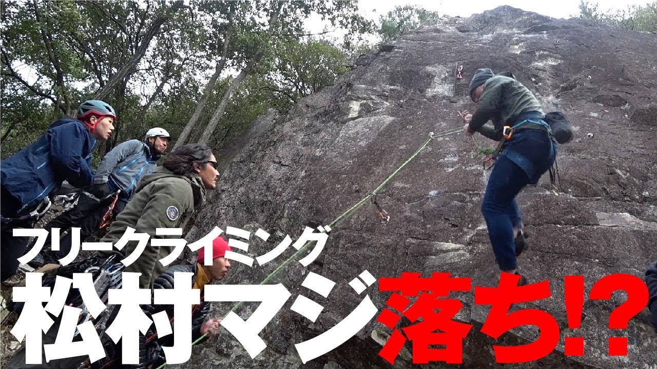 松村の宿題 [宝塚の岩場]