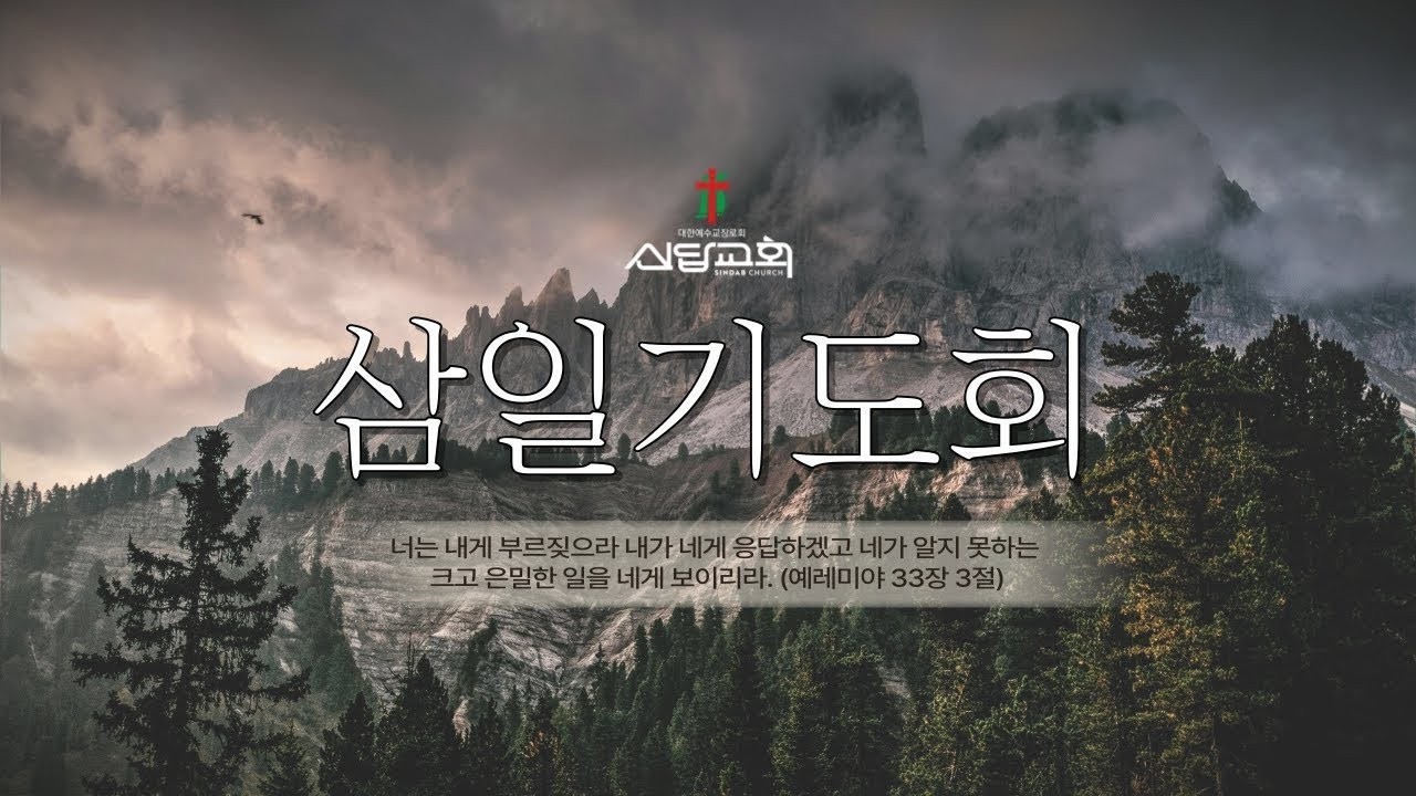 2026년 2일11일 삼일기도회