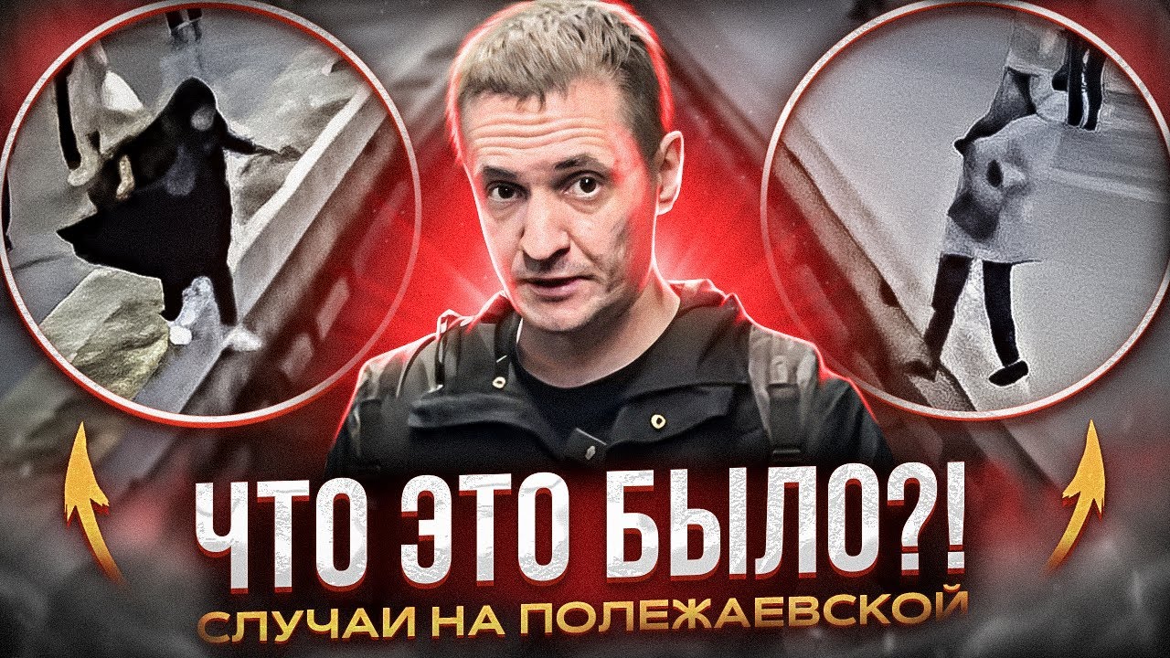 Люди не замечают края платформы! Феномен станции Полежаевская!