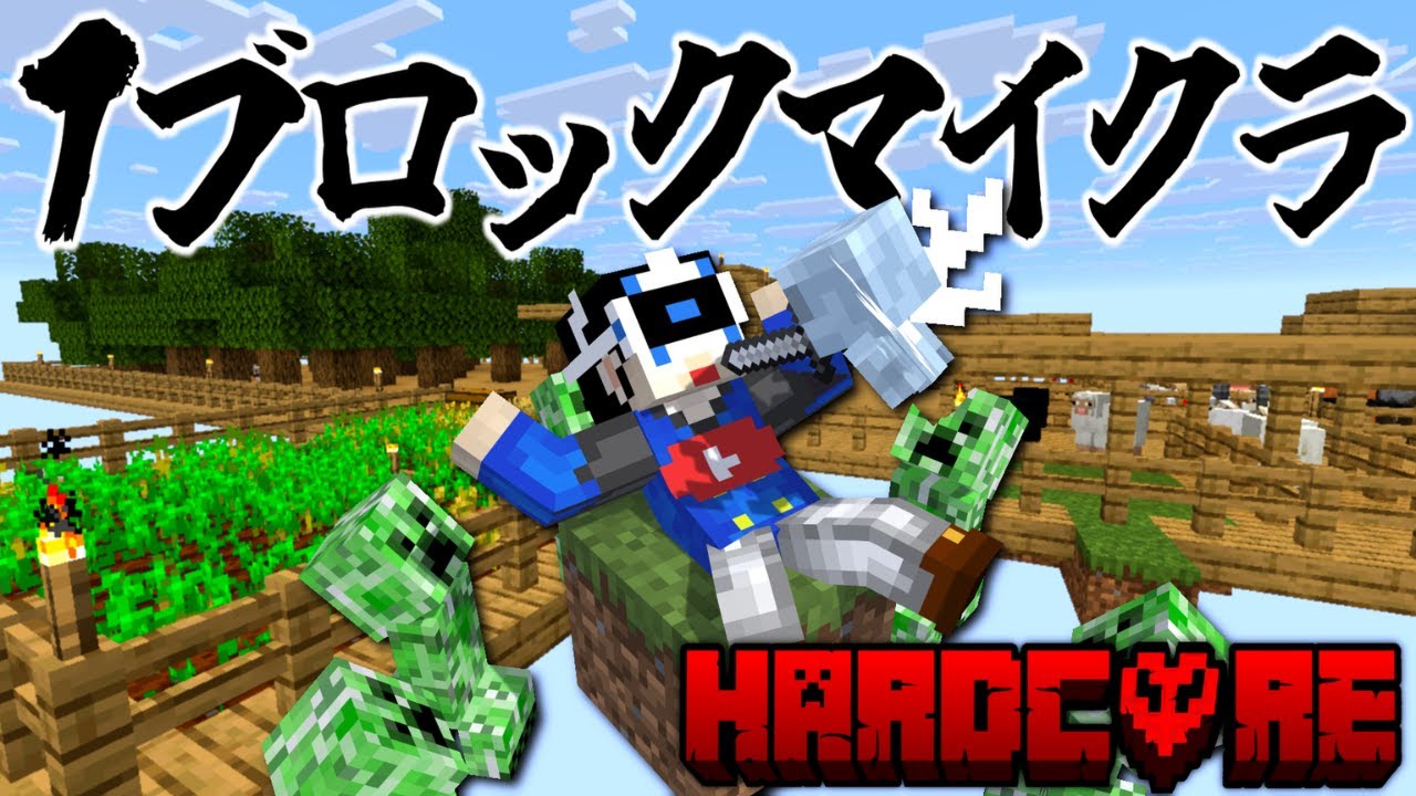 【1ブロックマイクラ】8度目涙の挑戦2日目 あったかハイムとアクアリウムを作る【Minecraft】