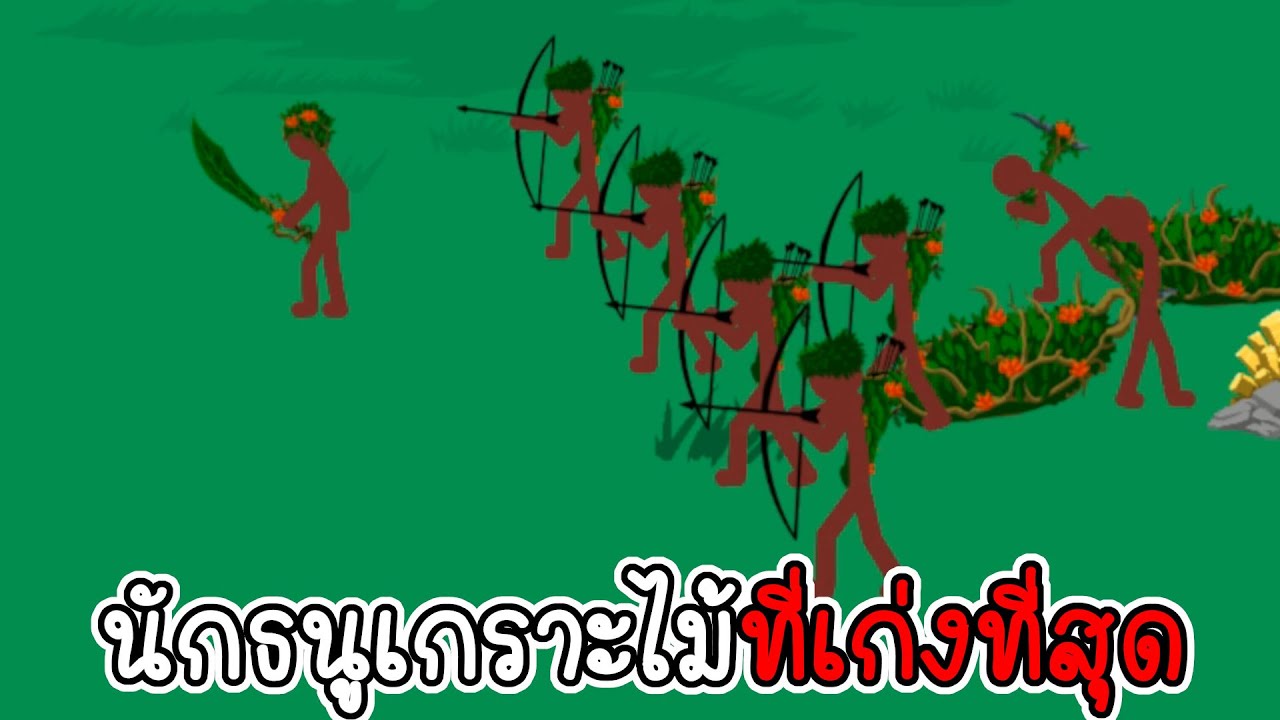 ภาระกิจที่ 473 474 - Stick War Legacy - 351 [เกมมือถือ]