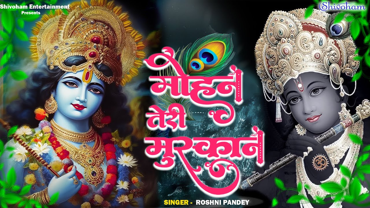Mohan Teri Muskan - मोहन तेरी मुस्कान  || (New Krishna Bhakti - 2024) | Moon Bhakti -  Roshni Pandey