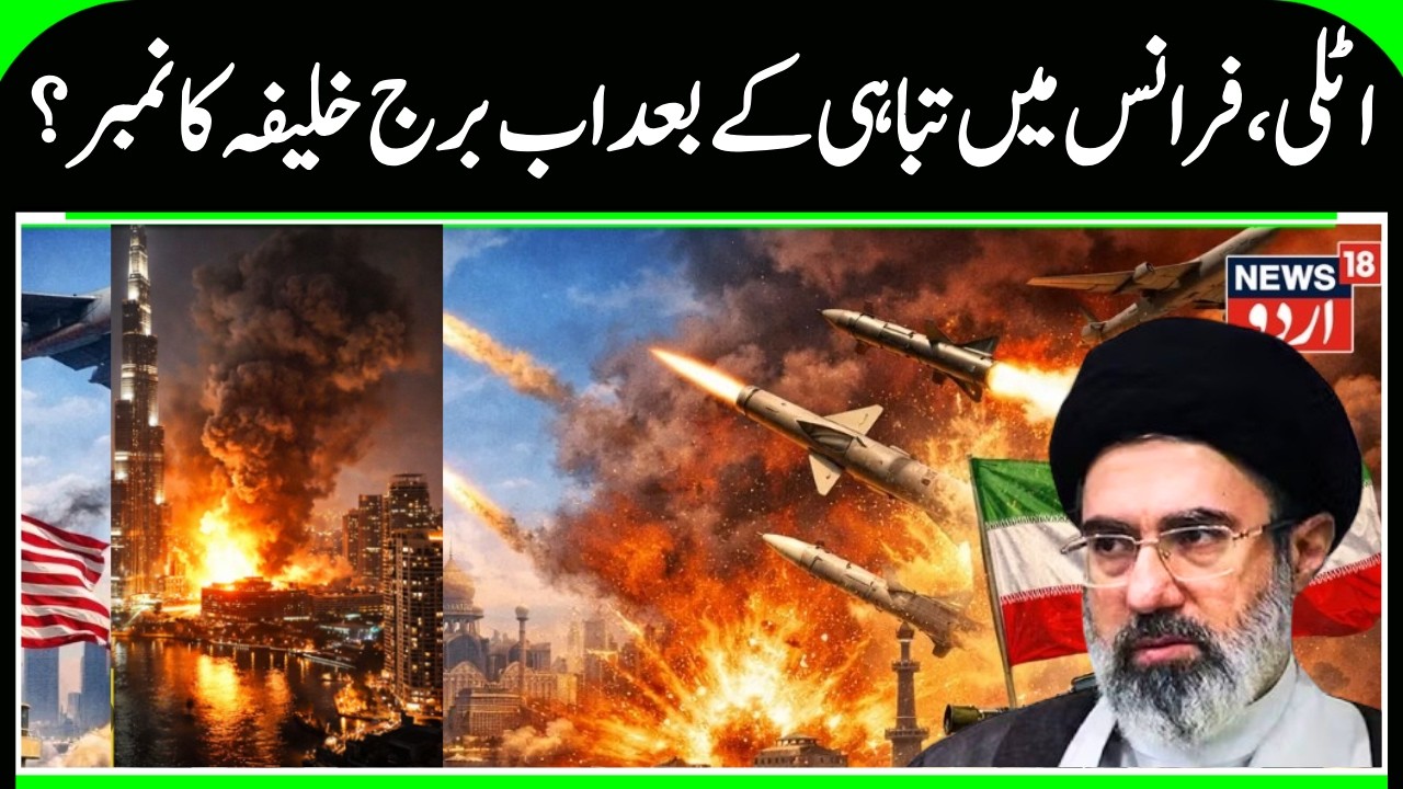 Iran America War   Devastation in Italy and France, now it's Burj Khalifa's turn! Khamenei   N18G