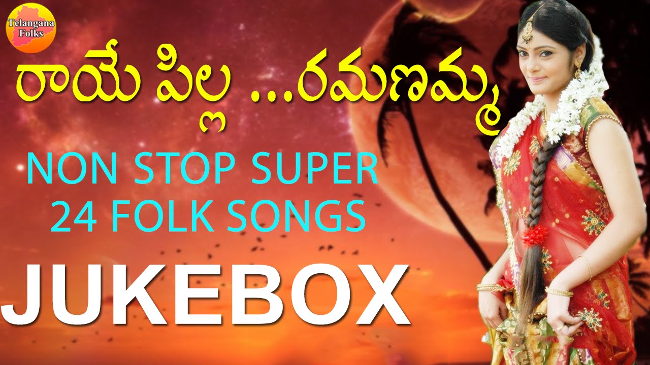 Raye Pilla Ramanamma | New Telangana Folk Songs 2025 | New Telugu Folk Songs | Janapada Songs Telugu