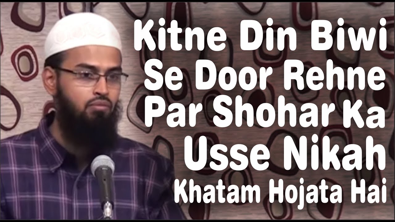 Kitne Din Biwi Se Door Rehne Par Shohar Ka Usse Nikah Khatam Hojata Hai By Adv. Faiz Syed