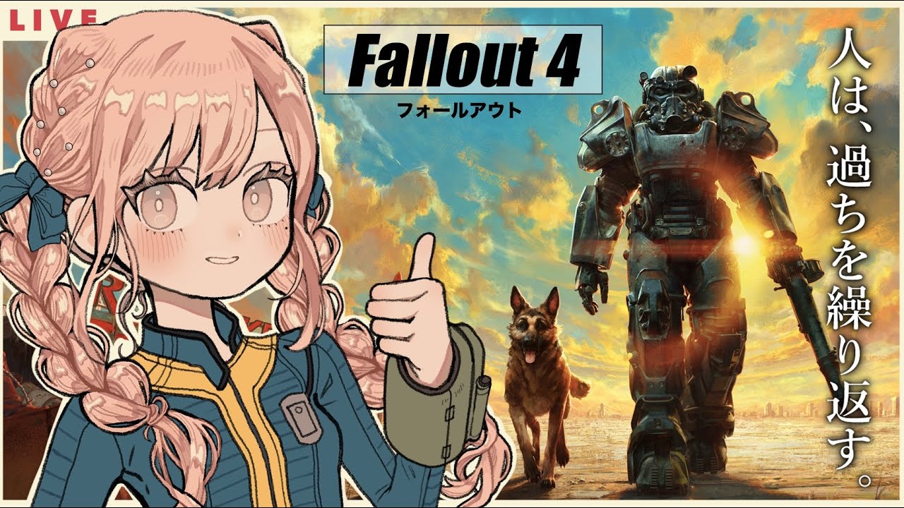 【初見】Fallout4【眠気でへろへろなのに報酬の交渉するフォールアウト4】