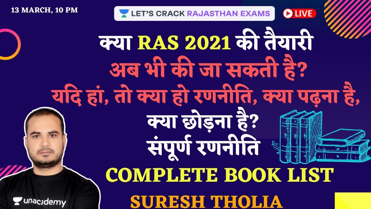 RAS 2021 संपूर्ण रणनीति Complete Book List | Strategy Session | #RAS 2021 | Suresh Tholia