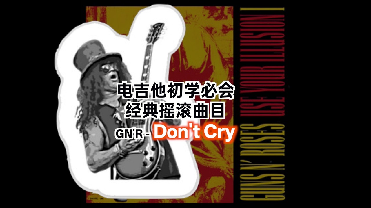 Потому что это неприятно, вот почему я люблю это больше всего: Guns N' Roses - Don't Cry