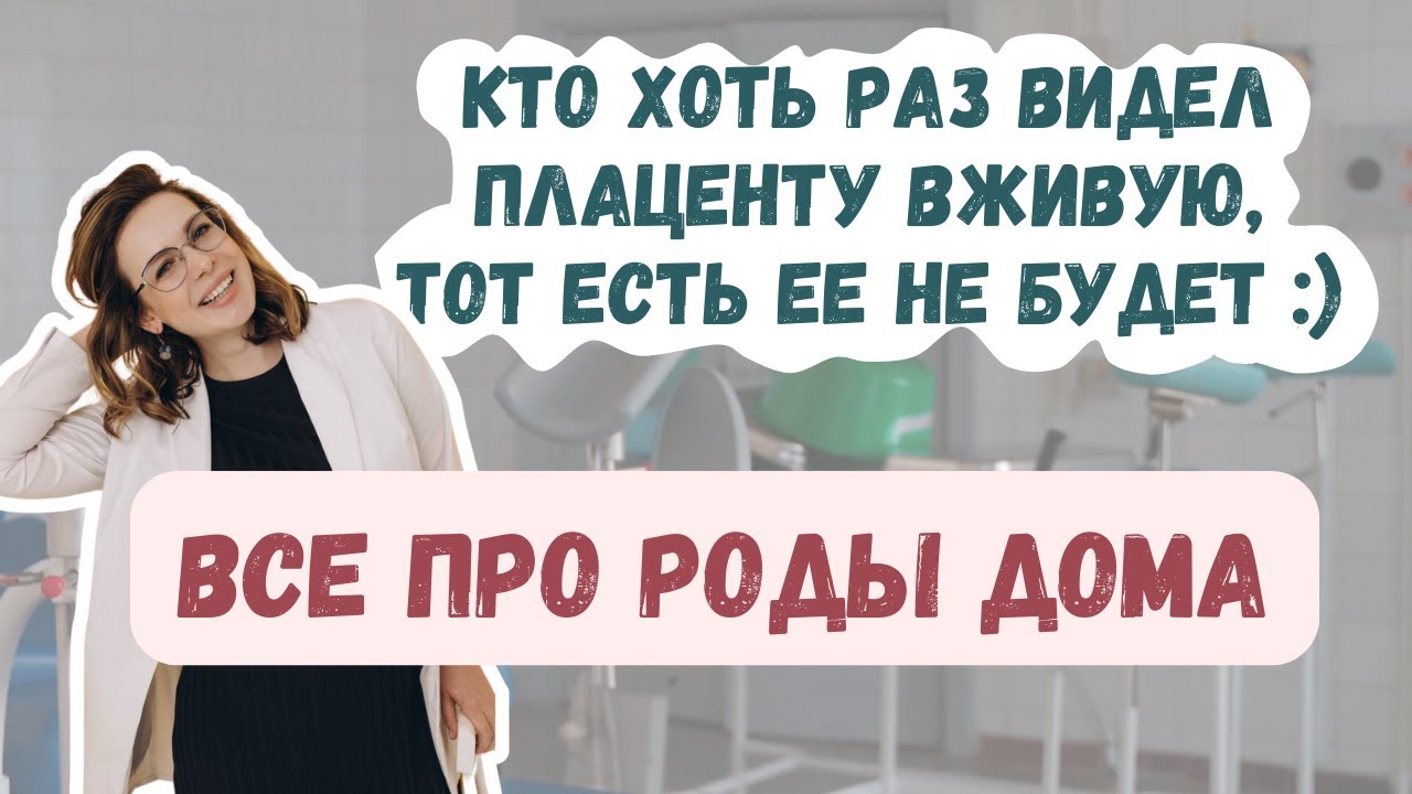 Домашние роды: почему это опасно