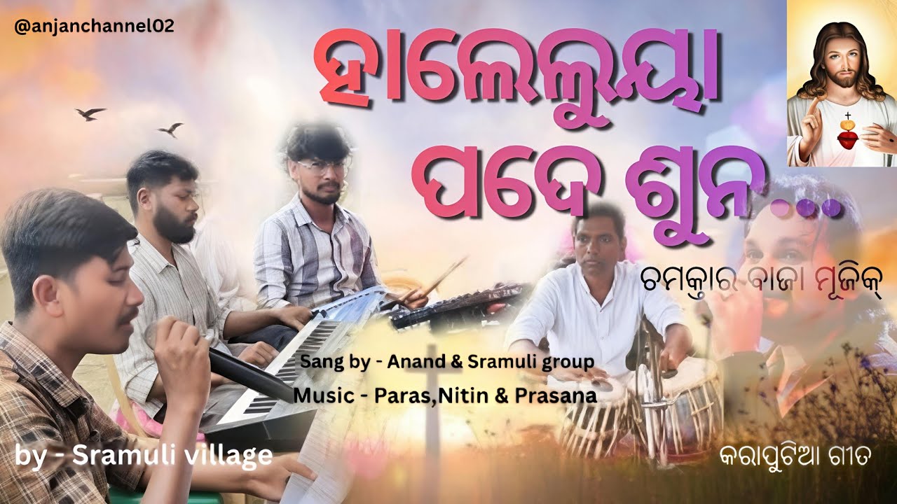 HALLELUJAH PODE SUN || ହାଲେଲୁୟା ପଦେ ଶୁନ || By Saramuli village || Paras, Nitin Music team || 