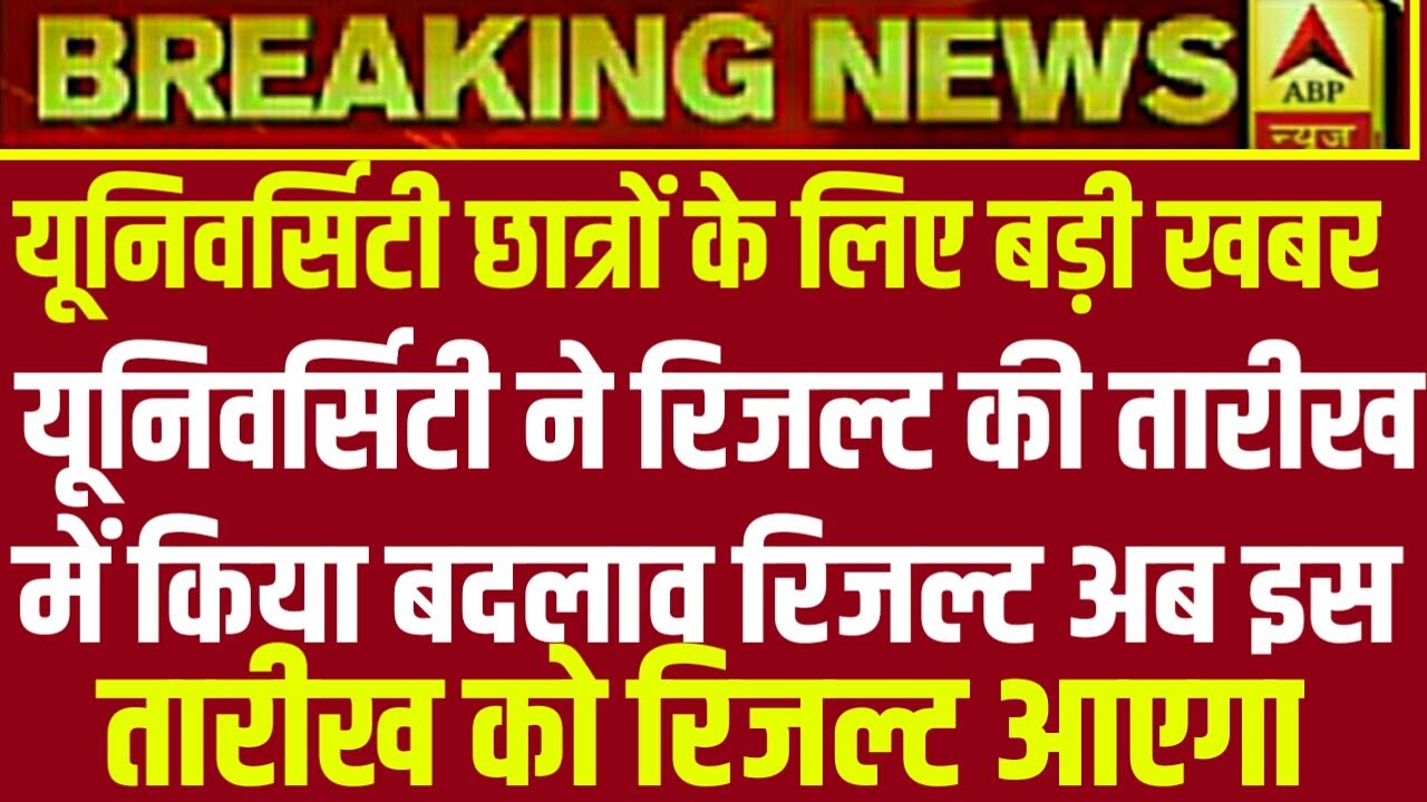 University exam result 2020 l B.A/B.Sc/B.Com New Result Date 2020 l B.A/B.Sc/B.Com New Result 2020