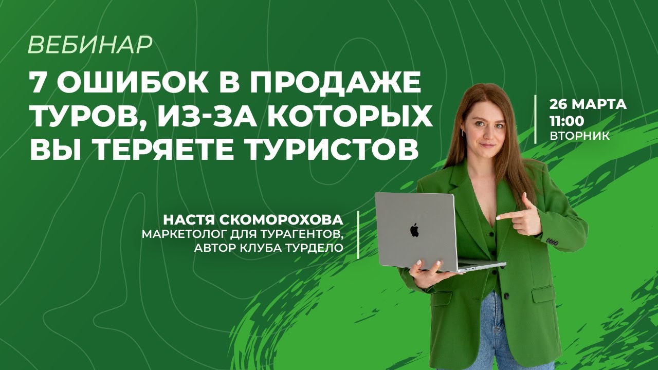 7 ошибок в продаже туров, из-за которых вы теряете туристов