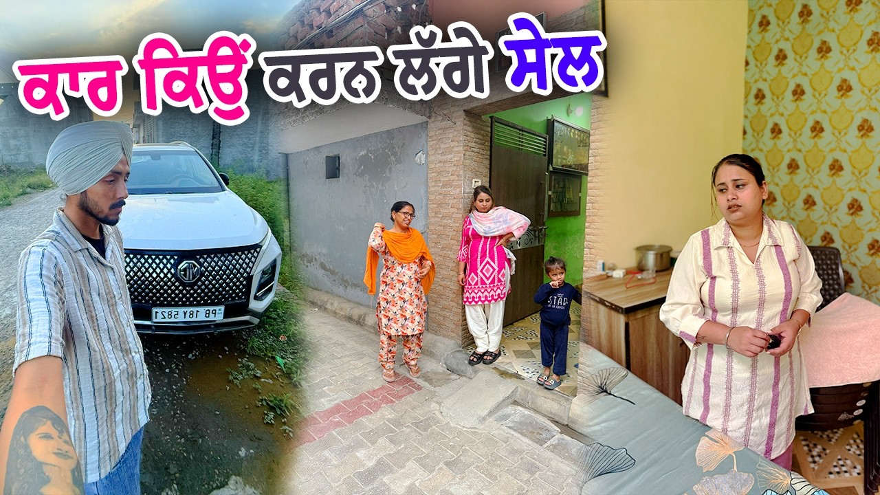 ਅਸੀਂ CAR ਕਿਉਂ ਕਰਨ ਲੱਗੇ SALE : Deep Matharu Vlog