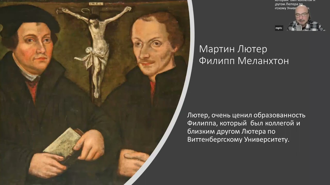 5. Реформатское Богословие и его историческое окружение. Филипп Меланхтон, Ульрих Цвингли