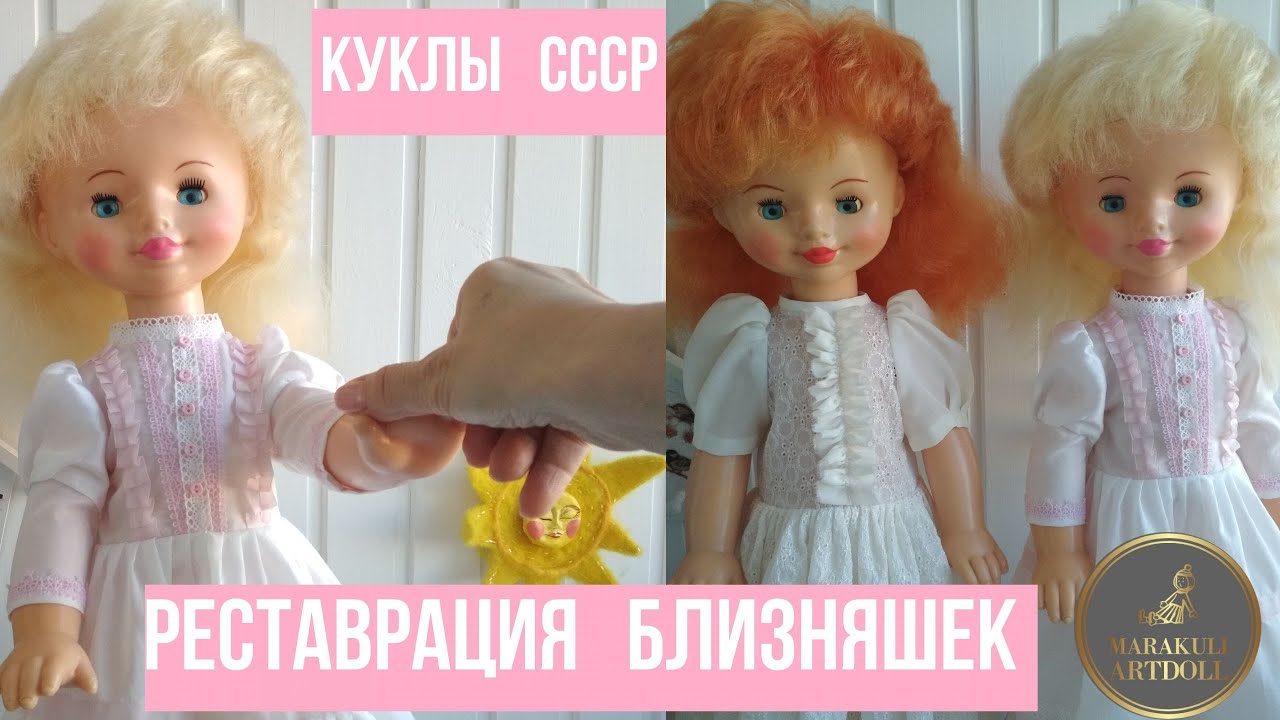 Реставрация  близняшек    Куклы  СССР