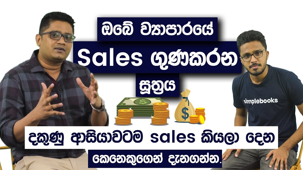 The Art of Selling Sinhala | Strategies To Sell Your Product or Service -Dilrukshan Fernando Sales