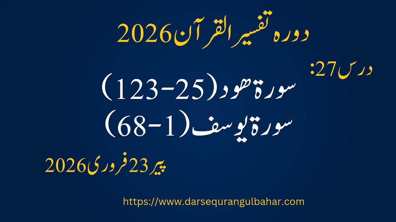 Day 027- Hood (25-) - Mon 23 Feb 2026 | Dora Tafseer 2026