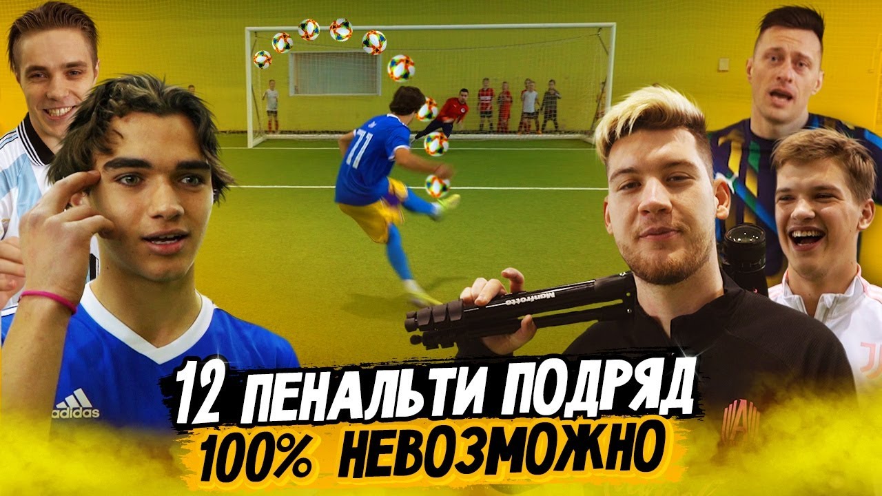 РАЗОБЛАЧЕНИЕ лучших игроков АМКАЛА / Забей 12 пенальти , чтобы забрать 50.000 рублей