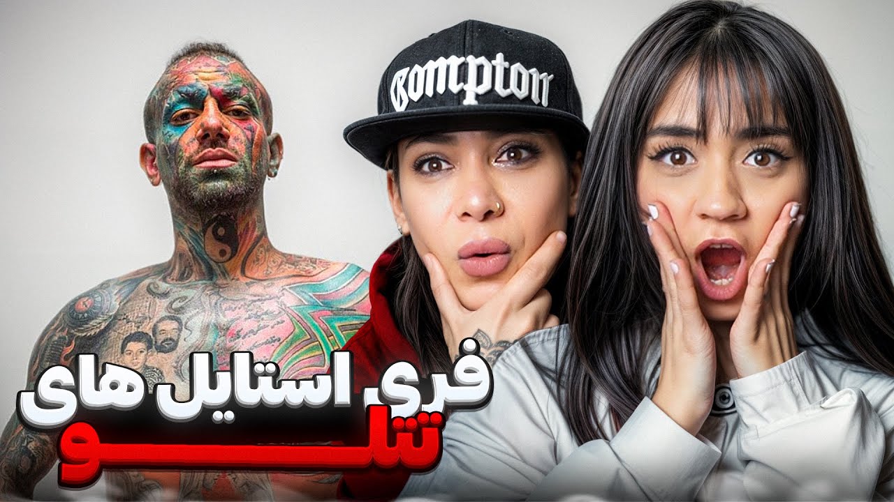 قشنگ ترین فری استایل های تتلو😭