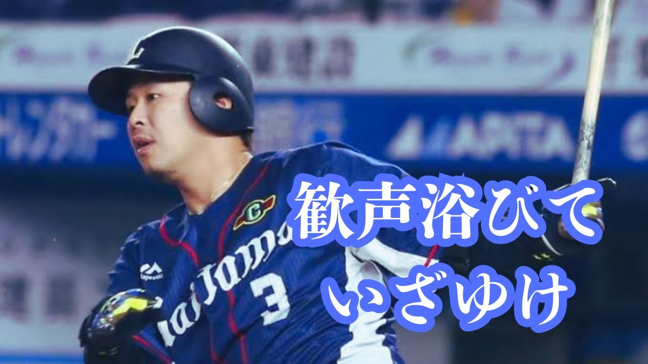 【完全版】埼玉西武ライオンズ チャンステーマメドレー