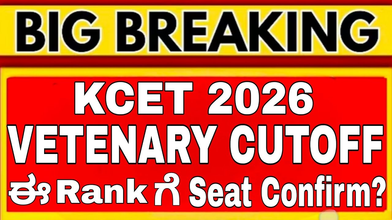 ಕರ್ನಾಟಕ Veterinary Cutoff 2026 😳 Safe Rank Analysis