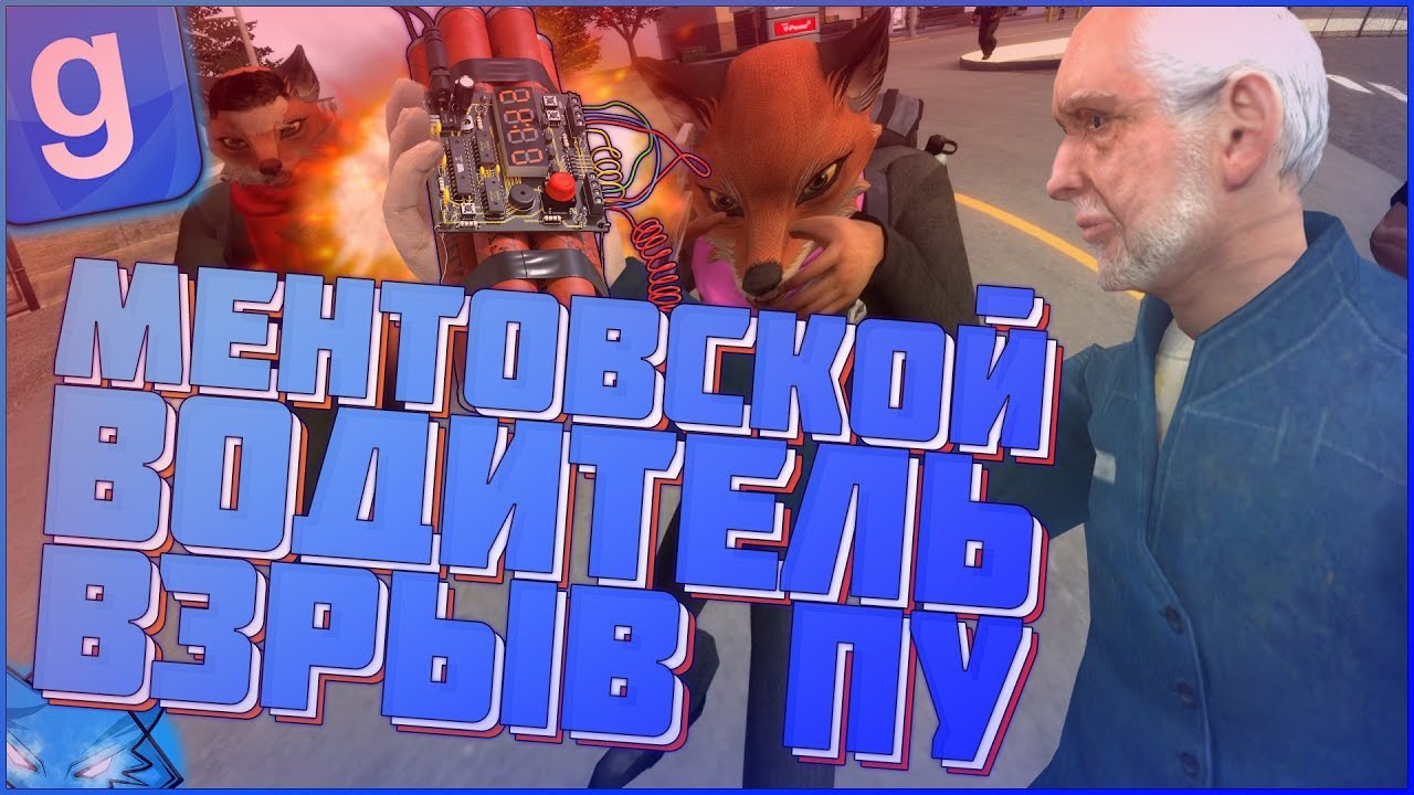 ТАКСИСТ ФБР ВЗОРВАЛСЯ В ПУ | DarkRP#42 | Garry`s Mod | Гмод