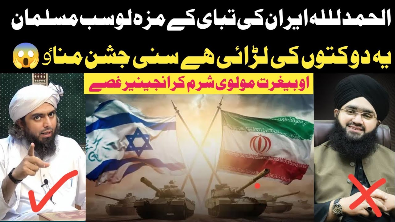 Engineer Muhammad Ali Mirza Reply To Mufti Mushahid Hussain | Iran vs Israel | Iran Latest News