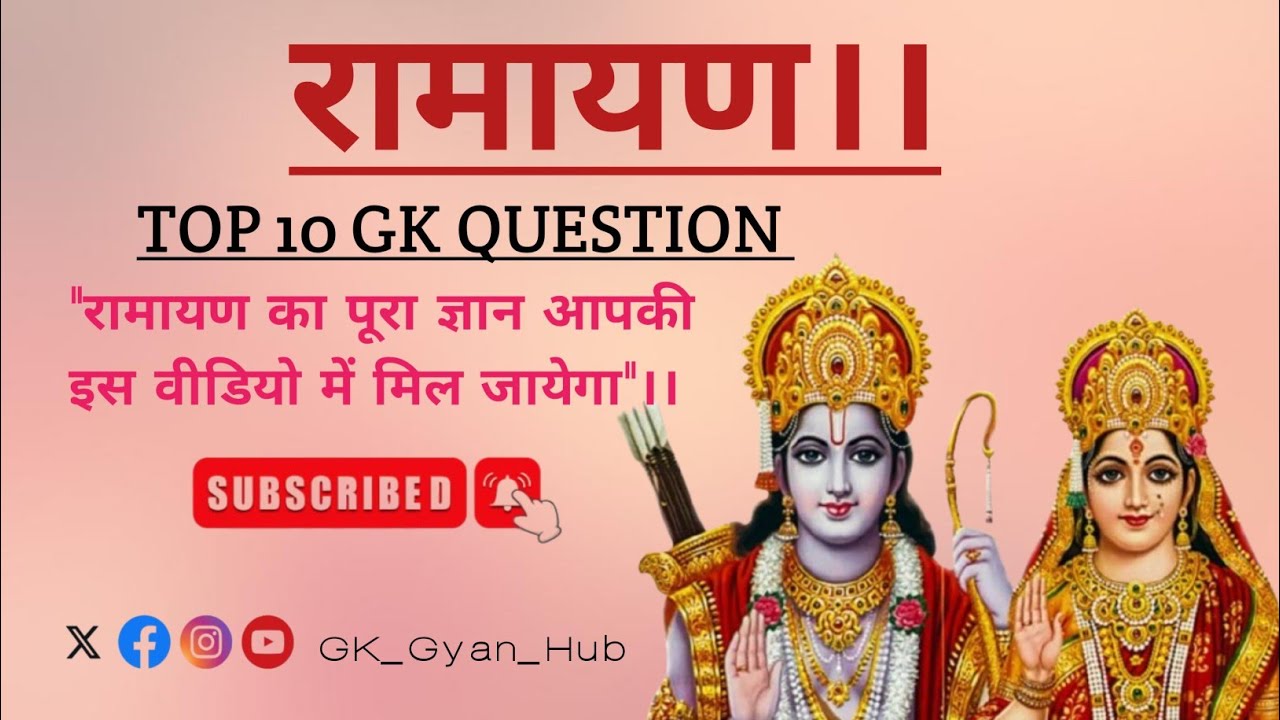 GK Question।। Gk Questions Hindi।। GK Question and Answer।।GK Quiz।।Genarl Knowledge।।GK_Gyan_Hub।।