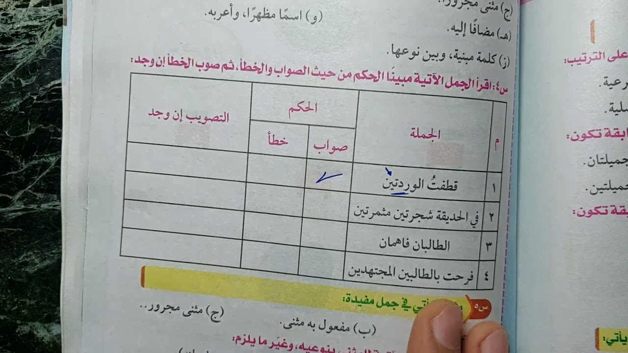 ٢٨ / تدريبات ( إعراب المثنى) من كتاب المعهد ٢٠٢٢، للصف الأول الإعدادي الأزهري.