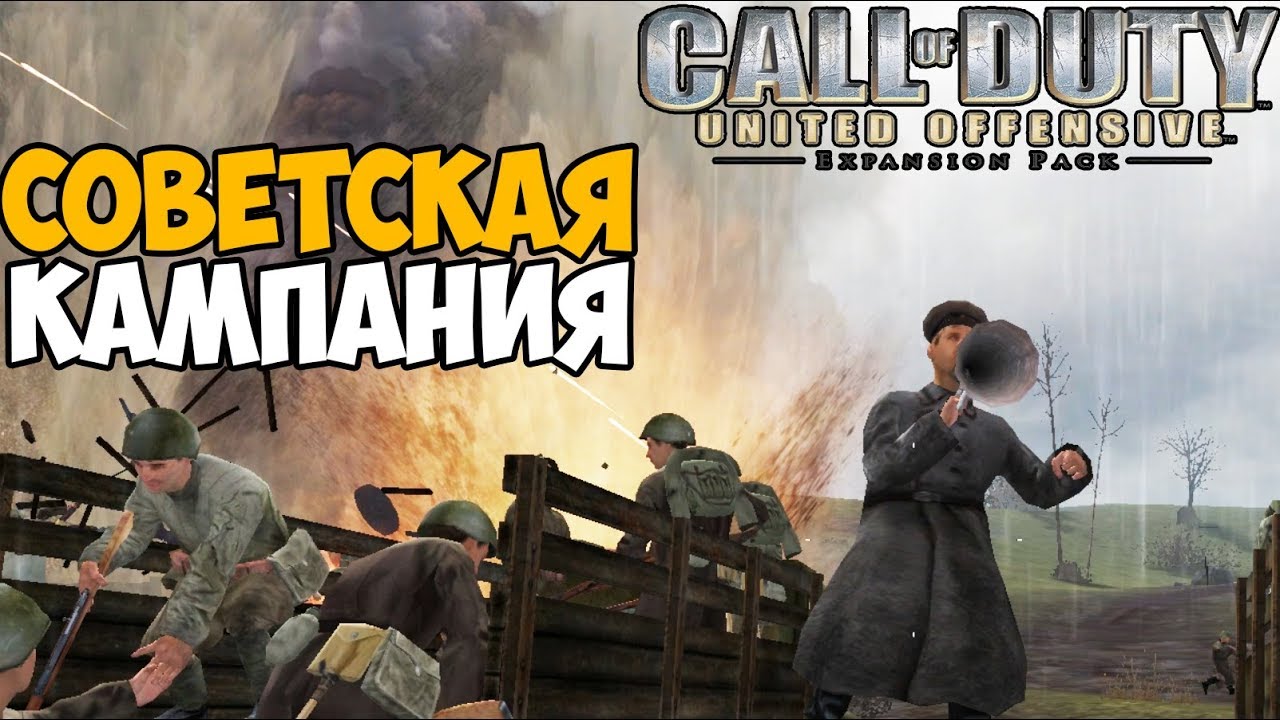 Советская Кампания ► Call of Duty: United Offensive Прохождение - Часть 5