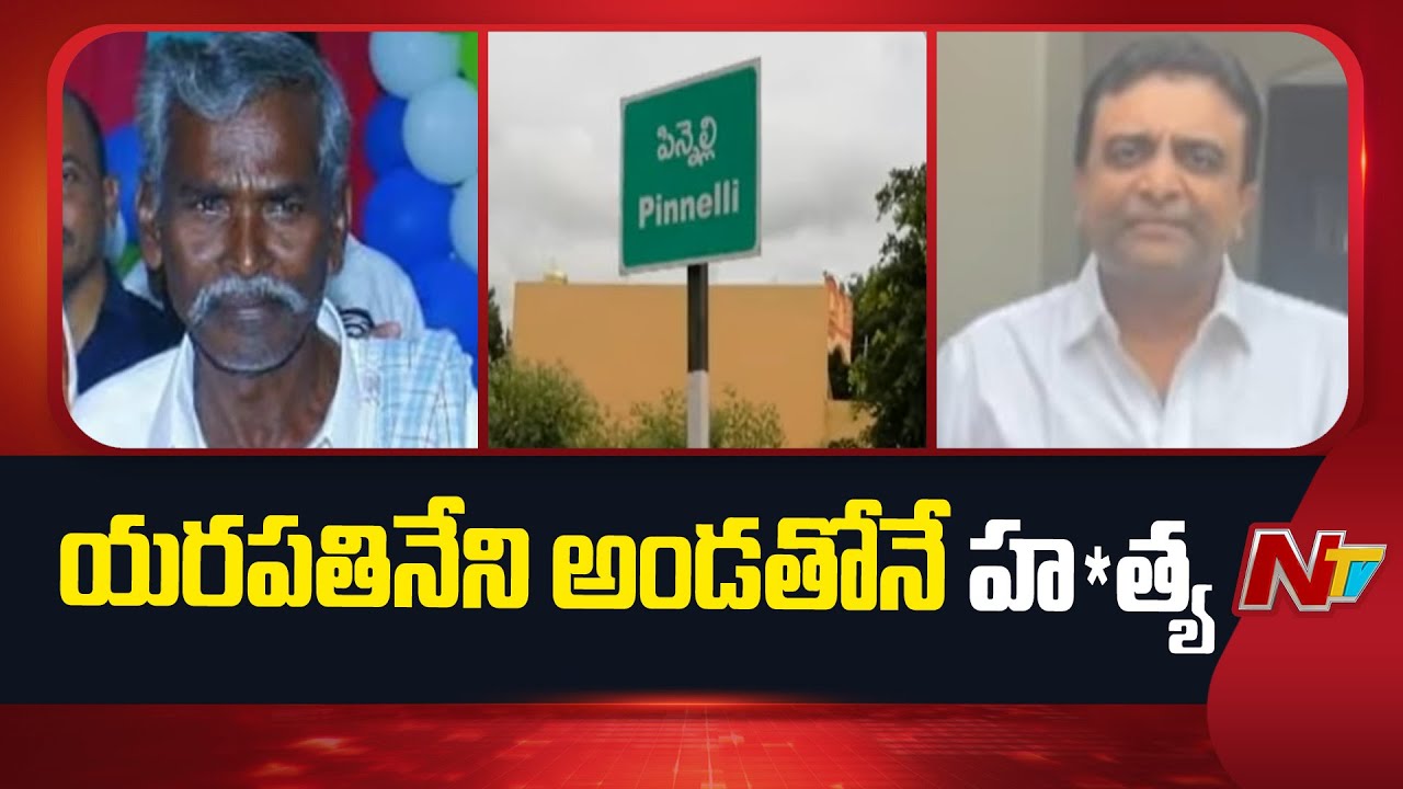 Kasu Mahesh Reddy Demands Inquiry On MLA Yarapathineni Against YCP Activist Salman Mur*der | NTV