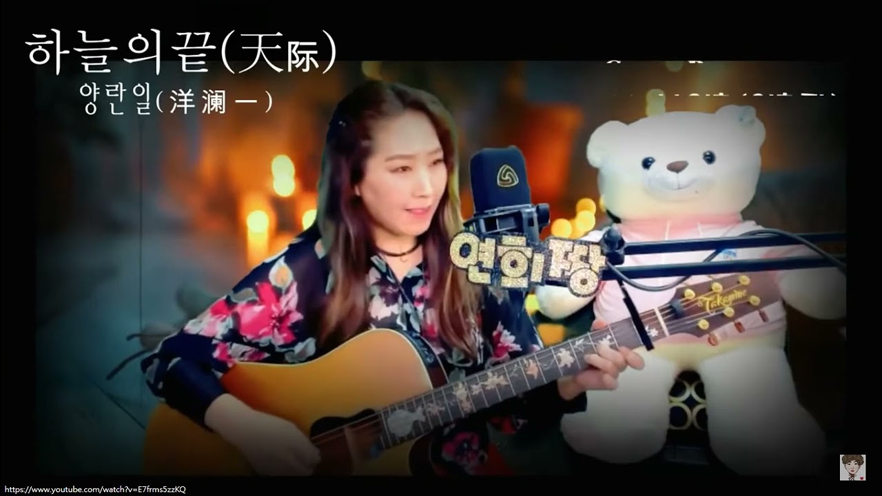 하늘의끝天际 cover by 연희짱