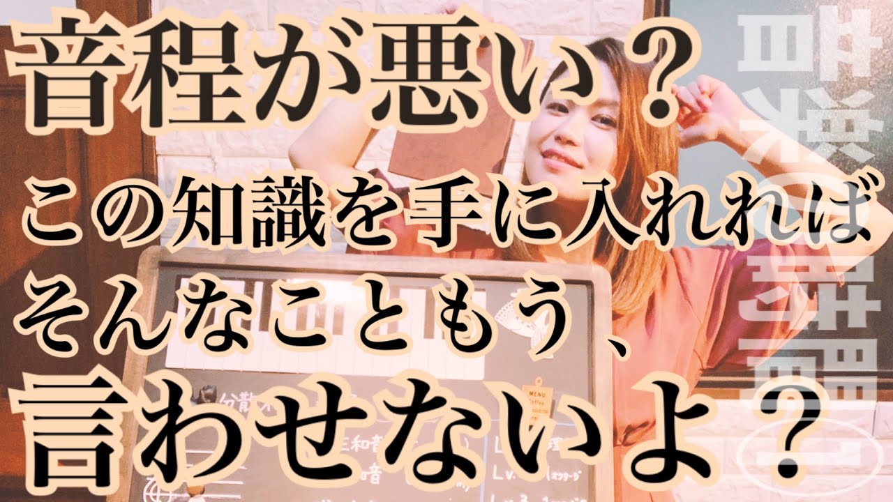 【音程】が悪いねとはもう言わせない！吹奏楽部員にとって重要な知識【カンタン楽典シリーズ①】