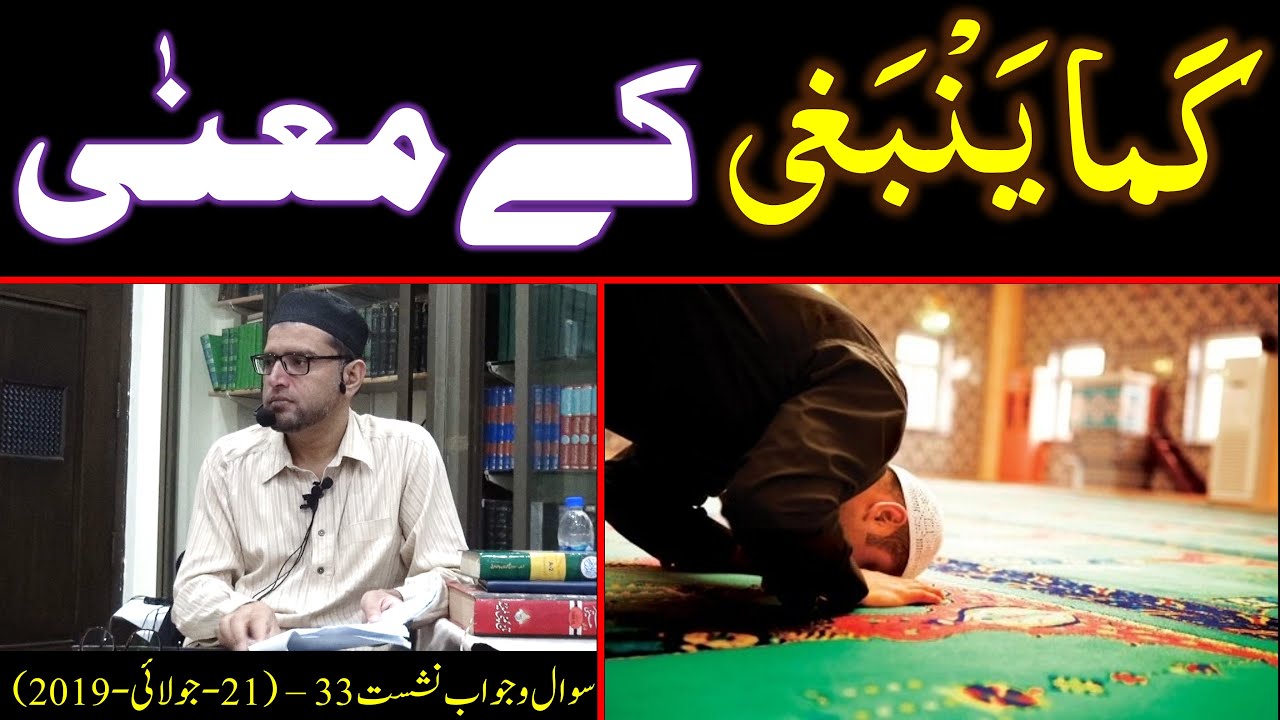 Kama Yanbaghi (کَما یَنْبَغی) Ka Maani | Allah ki Shayaan-e-Shaan usko Kuch Dena?