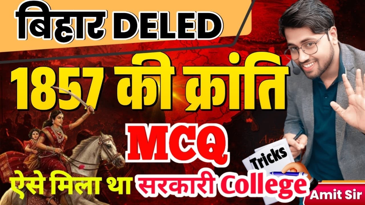 Bihar DELED GK&GS 2026 🚨 | 1857 की क्रांति | Direct Exam MCQ 🔥 | By Amit Sir #deled #deled2026