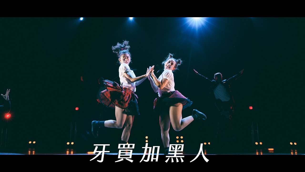 《03》牙買加黑人｜20210402 27th NTU Dance Competition 決賽
