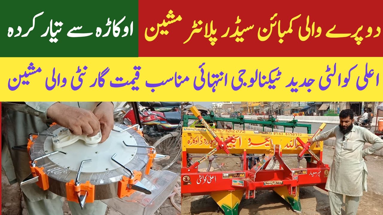 Corn seeder planter machine price in pakistan|Nasrullah agro engineering works okara Lahore