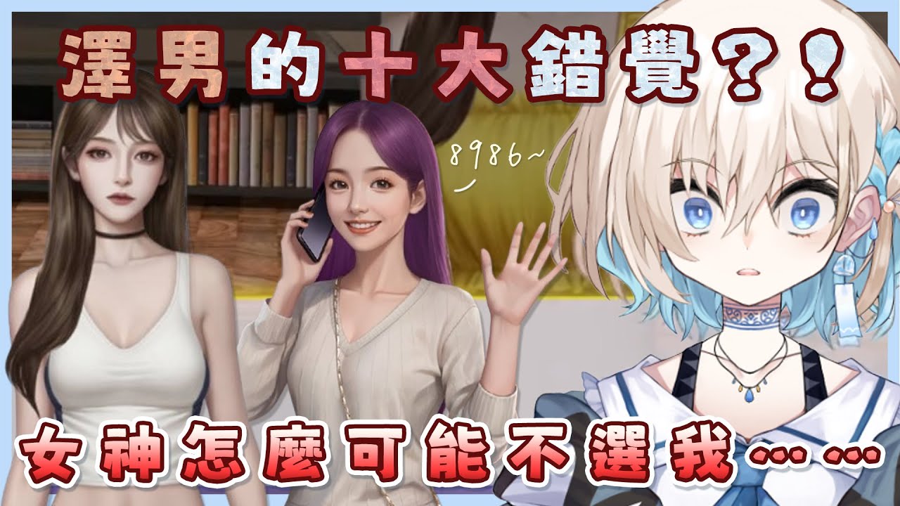 【遊戲精華】開定香檳諗住同囡囡過夜🤟🏻點知……【黑澤 ⧔ 香港Vtuber】
