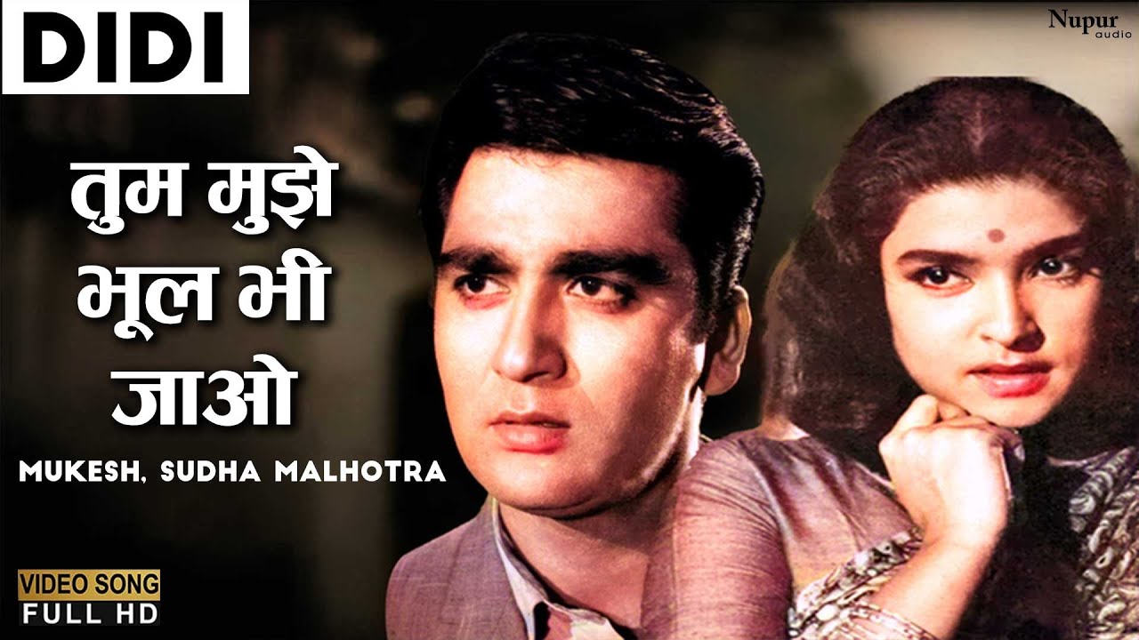 Tum Mujhe Bhool Bhi Jao | Mukesh, Sudha Malhotra | Popular Hindi Song | Didi 1959 Movie Songs