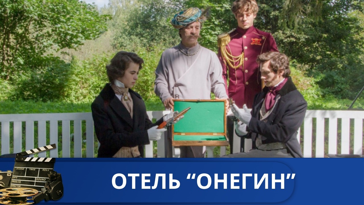 🌎ОЖИВШАЯ МАГИЯ ПУШКИНА: ПОСЛЕДНЯЯ МЕЧТА ВЕЛИКОГО РЕЖИССЕРА🔥ОТЕЛЬ 