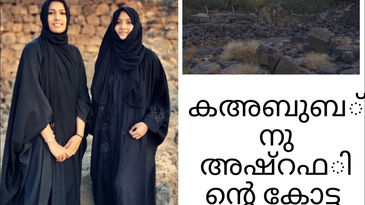 |കഅബുബ്നു അഷ്‌റഫിന്റെ കോട്ട| Ka'bubinu ashraf's palace|#madeena #VlogsOfDK