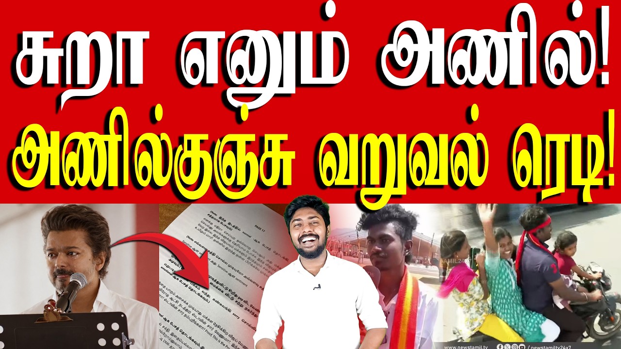 பேப்பரை பார்த்து அழுத பேப்பய! | Leak ஆன script paper | TVK Vijay | Kural | Nishwin Fero