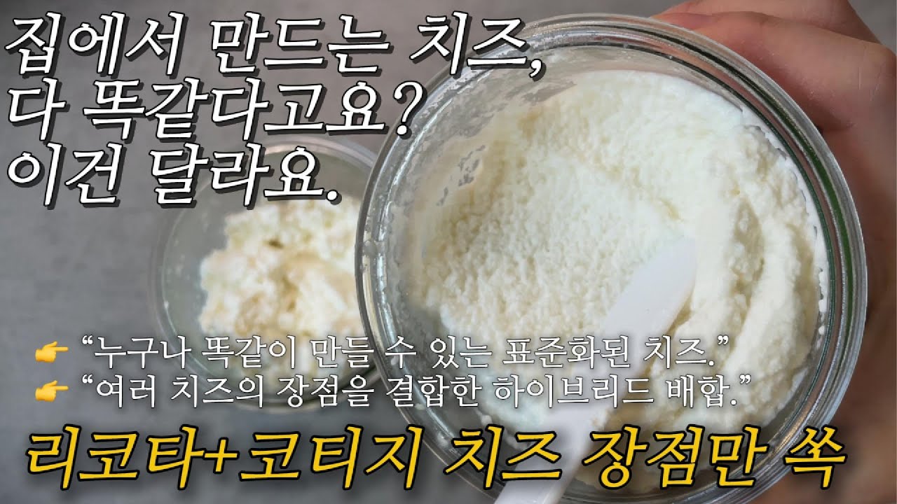 저탄수 치즈 베이스｜크리미한 고단백 저지방 밸로카치즈 | Low-Carb High-Protein Cheese Base