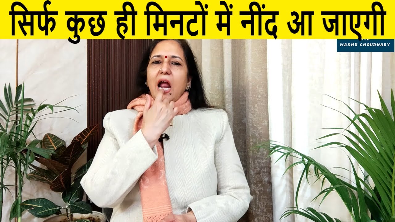 सिर्फ आधा चम्मच जीभ के नीचे रख दें पूरी रात आराम भरी  नींद के लिए @YogJourney